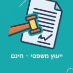 משפטי