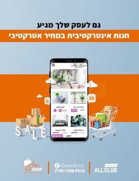 הקמת חנות אינטרנטית