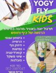 יוגה פליי קידס – נורית אשר אתר