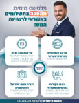 פלטינום מיסים - הטבה מיוחדת