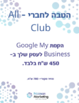 מעיין נוימן – הטבה לאתר
