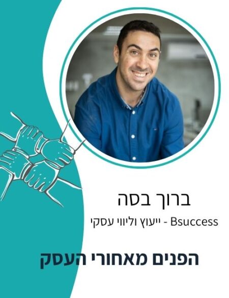 ברוך בסה