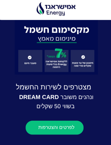7% הנחה בחשבון החשמל בכל שעות היממה
