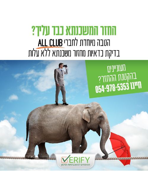 הטבה ווריפי משכנתא - מותאם אתר